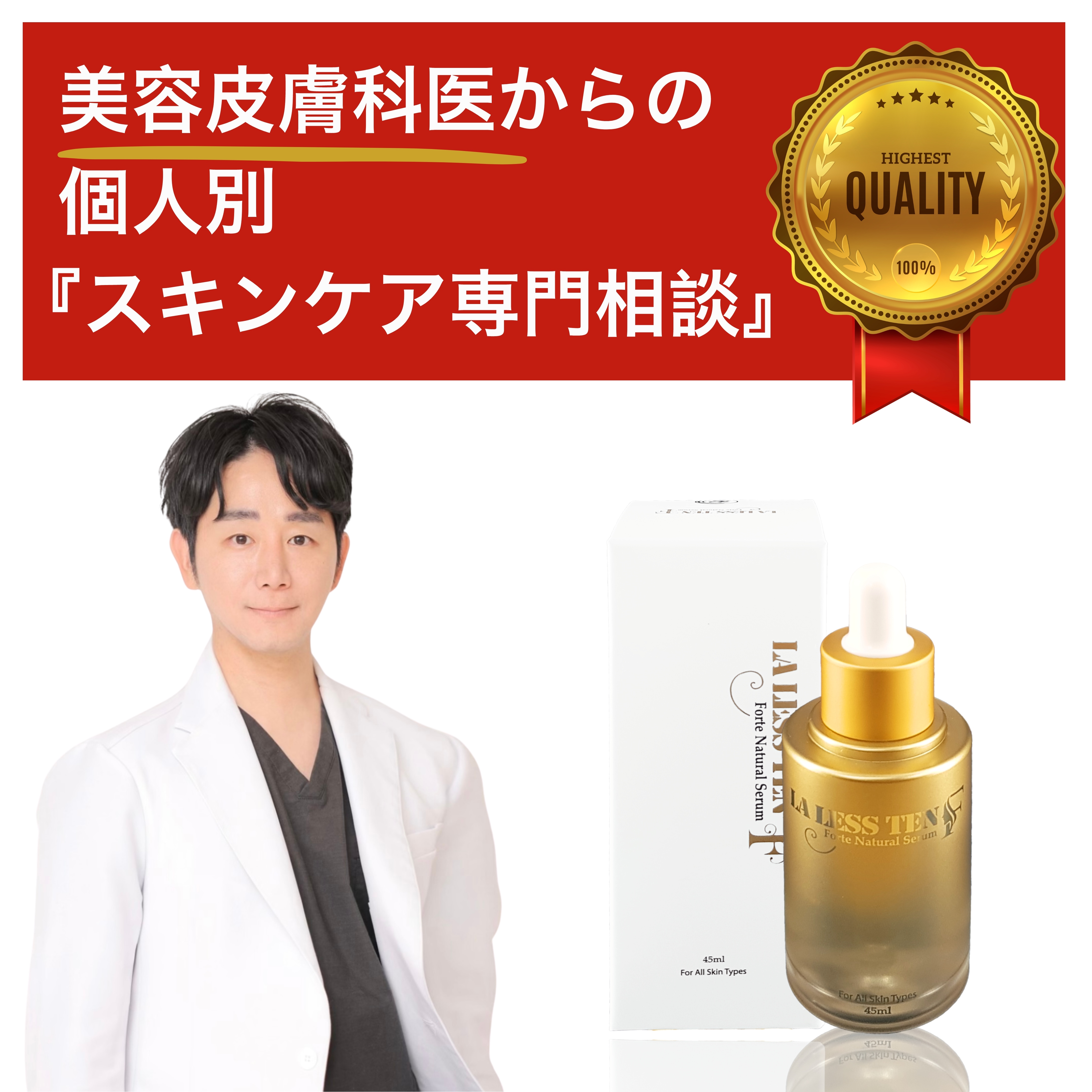 【韓国の美容皮膚科医オススメ！】 ラレステンフォルテ　ナチュラル セラム （45ml）
