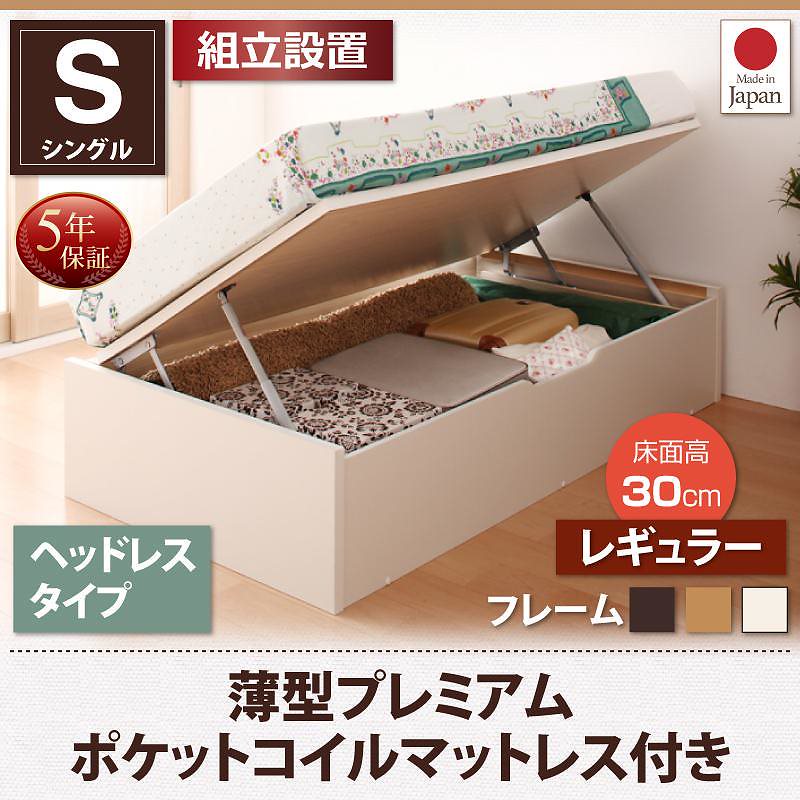 [組立設置付]跳ね上げ収納ベッド [フォーゲル] [薄型プレミアムポケットコイルマットレス付き] 横開き ヘッドレス シングル ショート丈 深さレギュラー [フレーム色]ダークブラウン