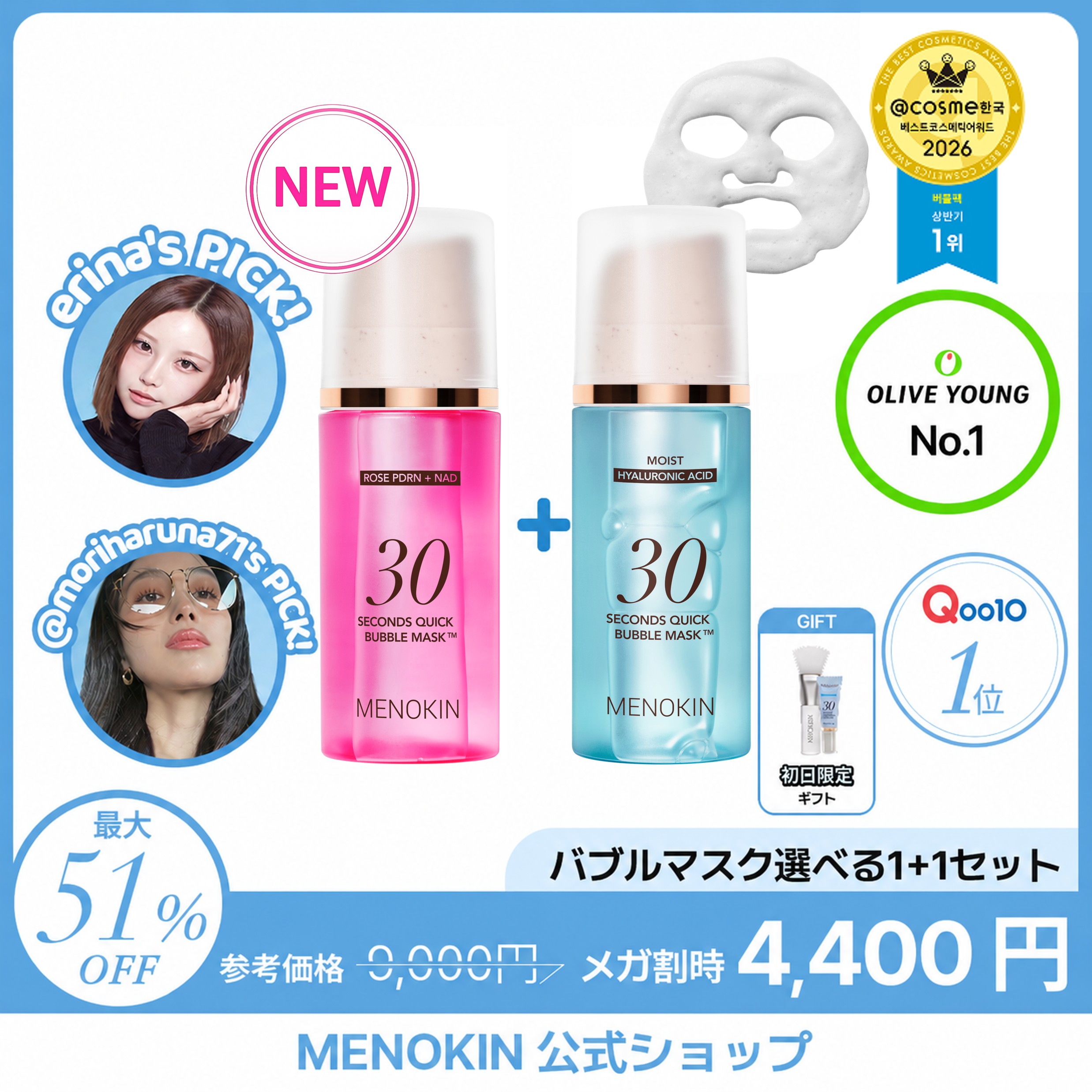 Qoo10] メノキン 【メガ割初日限定ギフト付き】【選べる1+ : スキンケア