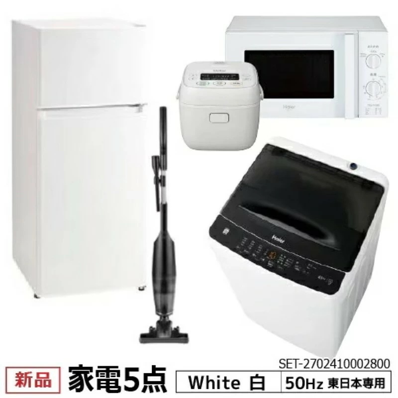 新生活 一人暮らし 家電セット 冷蔵庫 洗濯機 電子レンジ 炊飯器 掃除機 5点セット 東日本地域専用 2ドア冷蔵庫 ホワイト色 120L 全自動洗濯機 洗濯5.0kg 電子レンジ