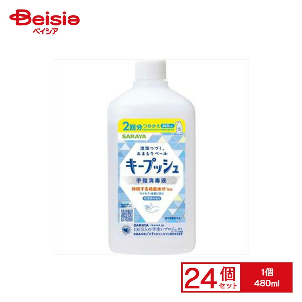 サラヤ サラヤ キープッシュ 手指消毒液 詰替 480ml×24個セット