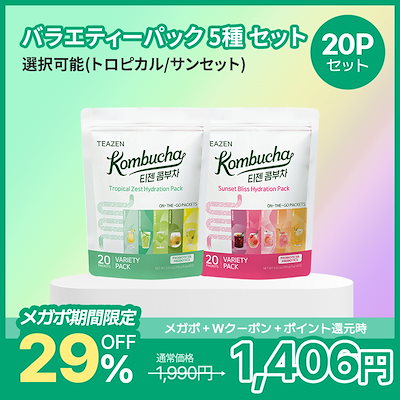 Qoo10] ティーゼン 【TEAZEN公式】コンブチャ バラエテ : ダイエット