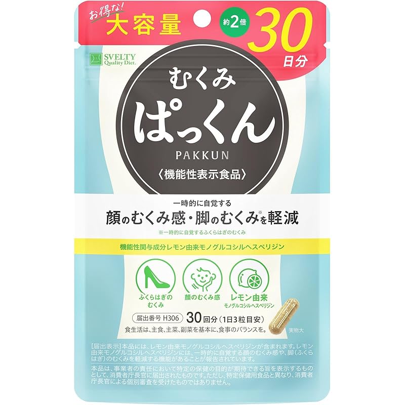 スベルティ (Svelty) むくみ ぱっくん【機能性表示食品】 90粒