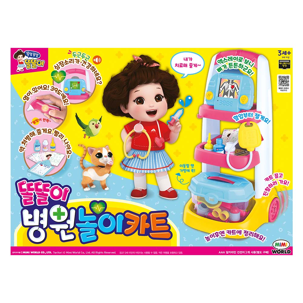 [ミミワールド]たわごと病院プレイカート 6,970円