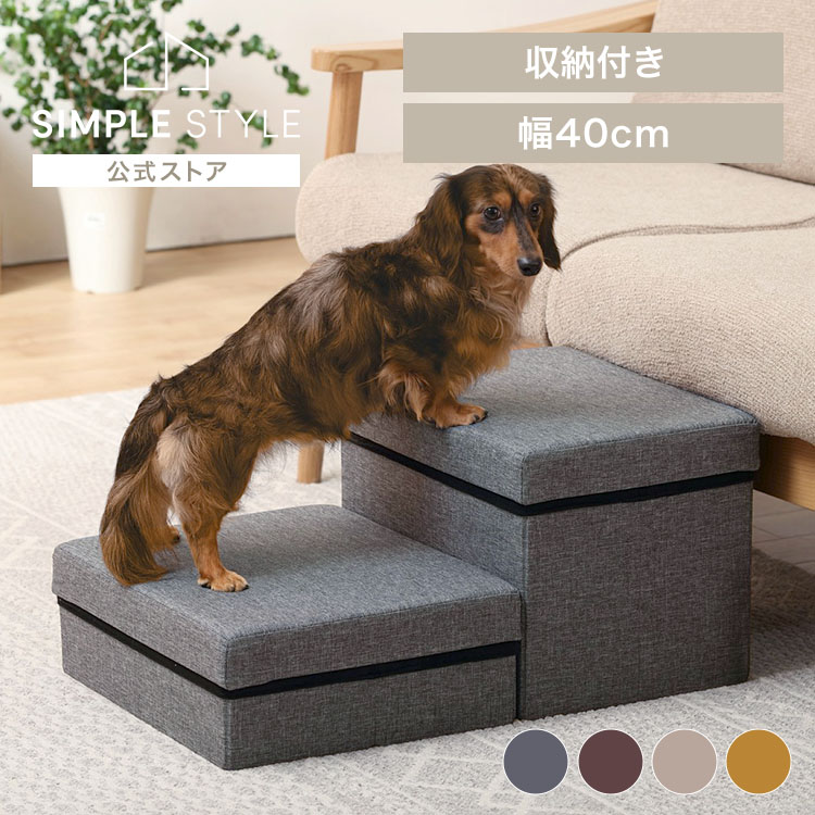 愛犬の足腰を守る！ ペット ステップ スロープ 階段 ペットステップ P－STM P－STP 犬 ドッグステップ 小型犬 ダックスフント 猫 段差 収納 ヘルニア 高齢犬 アイリス