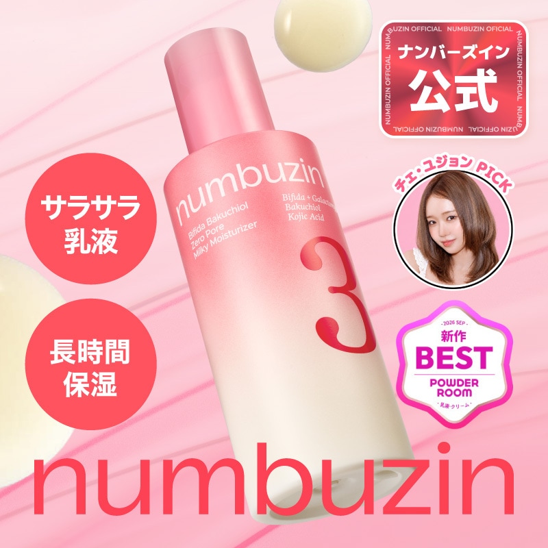 Qoo10] ナンバーズイン 3番 もちすべキメケア乳液 150ml