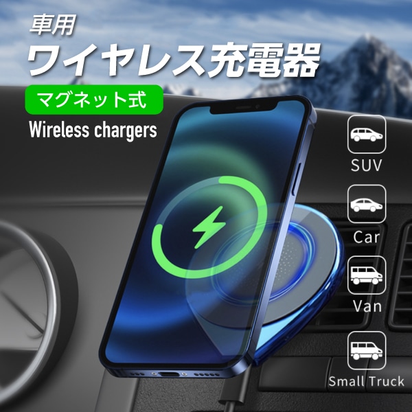 車用ワイヤレス充電器 スマホホルダー 急速充電 贈呈 ワイヤレス充電 磁石吸着車載 マグネット 車載用