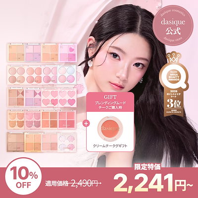 Qoo10] デイジーク ブレンディングムードチーク/シャイングロ