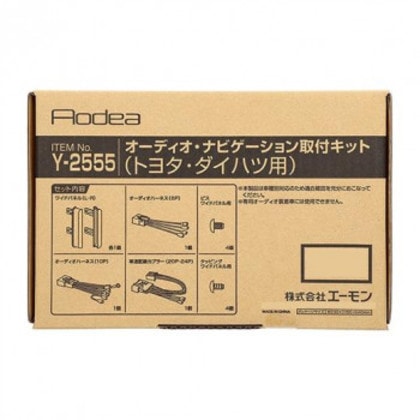 エーモン オーディオ・ナビゲーション取付キット Y2555