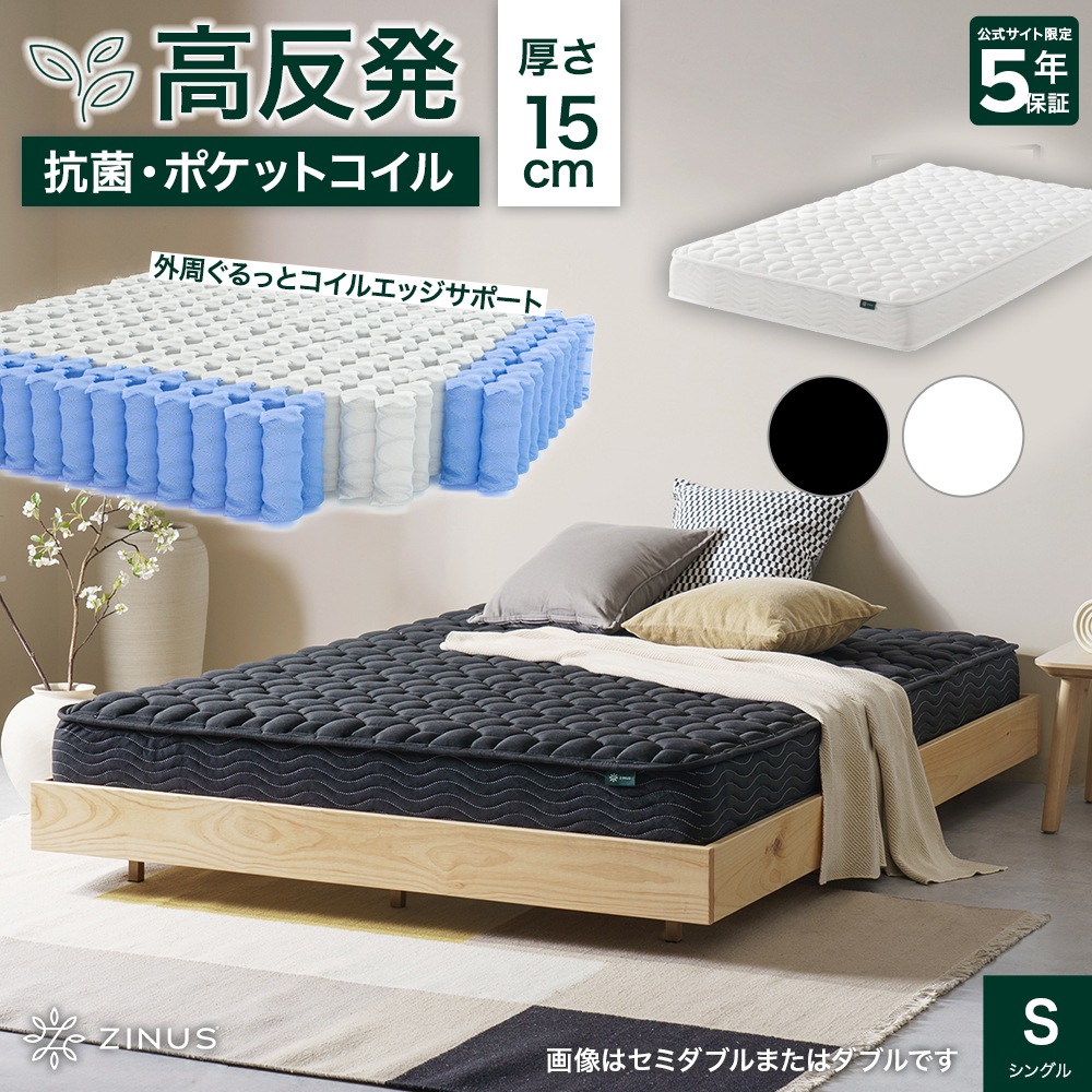 マットレス シングル ベッド マット 高反発 硬め 体圧分散 緑茶 抗菌加工 ポケットコイル 厚さ15cm 高耐久 寝返り コイルエッジサポート 通気性 Hi-Bo 5年保証 ZJ-HIBO-6S