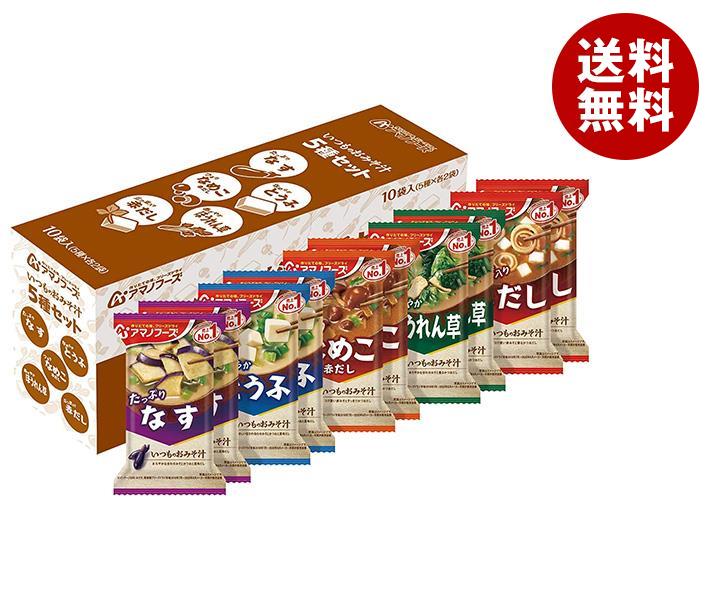 アマノフーズ フリーズドライ いつものおみそ汁 5種セットC 10食＊3箱入＊(2ケース)