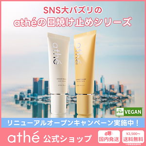 【リニューアルオープン】公式_ヴィーガンリリーフ 日焼け止めシリーズ（全5種）サンエッセンス 40ml・70ml /サンエッセンス企画セット /サンクリーム 40ml・70ml