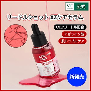 Qoo10] VTコスメティックス リードルショット AZケアセラム30ml