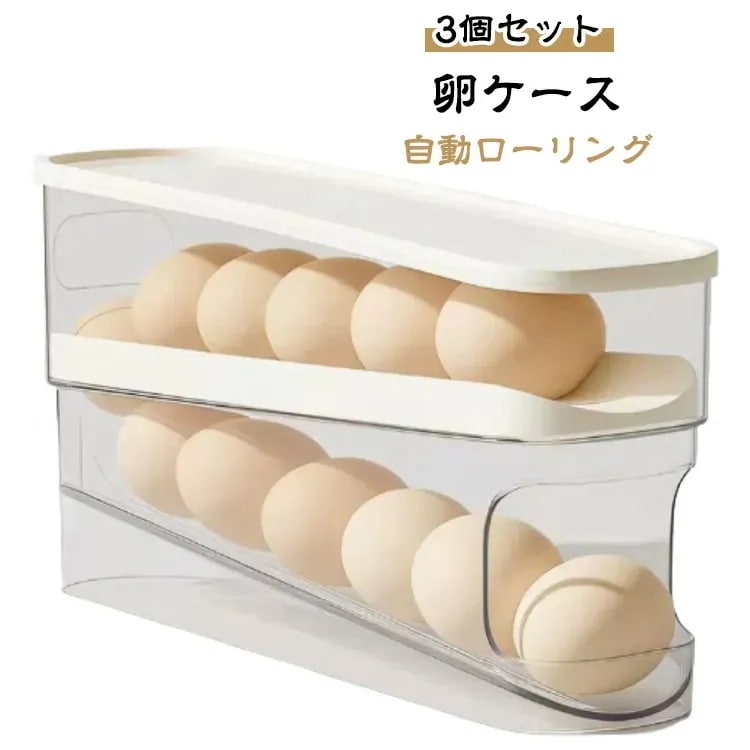 [実店舗品質]フタ付き 冷蔵庫用 省スペース 卵の容器 卵収納ボックス 卵ケース 卵入れ 3個セット 14枚入り 卵 オーガナイザー たまご 収納ケース 3個セット 卵ディスペンサートレイ キッチン