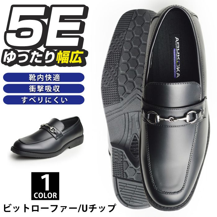 ビジネスシューズ メンズ 靴 ビジネス靴 革靴 幅広 5E 防滑 通気性 クッションインソール 紳士靴 衝撃吸収 靴 男性 メンズシューズ ビットローファー Uチップ