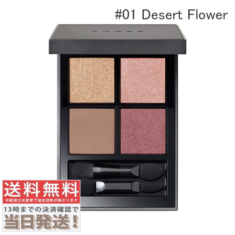 スターゲージング アイシャドウクアッド #01 Desert Flower 6.7g