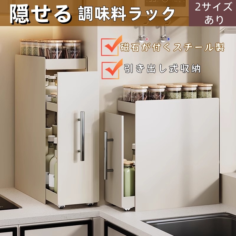 隠せる調味料ラック 2サイズあり 調味料ラック 調味料 スパイス ボトル 省スペース コンロ横 シンク上 大容量 大型 キッチン収納 ホワイト2段 3段