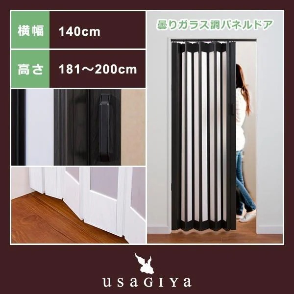 パネルドア オーダー 白 木目 階段 廊下 玄関 施工 簡単 仕切り DIY おしゃれ アコーディオンカーテン 窓付き ガラス 取っ手 引き戸 幅140cm 高さ181-200cm