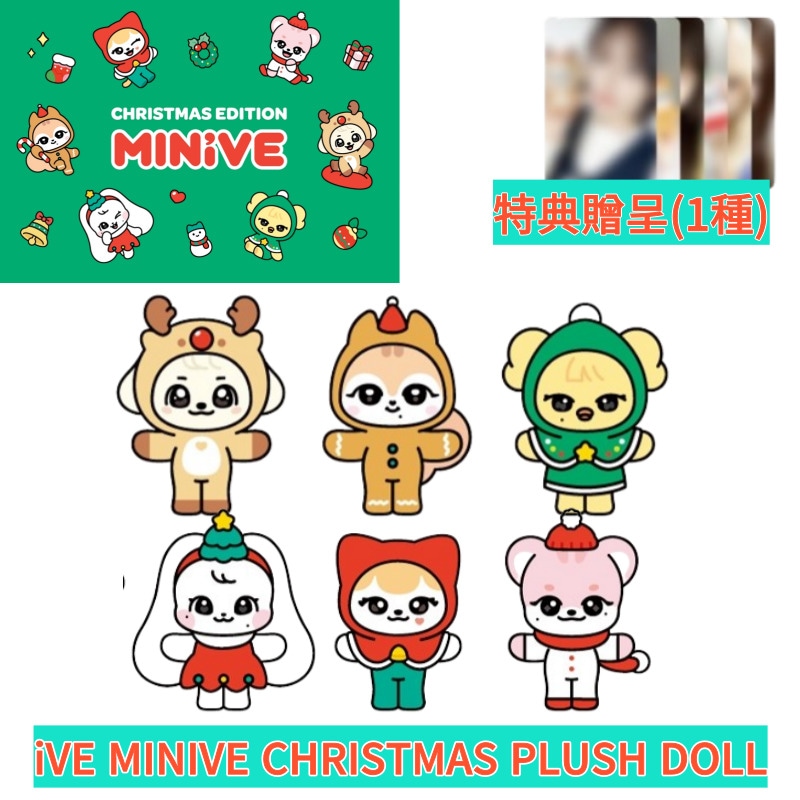 [特典贈呈]IVE MINIVE CHRISTMAS PLUSH DOLL