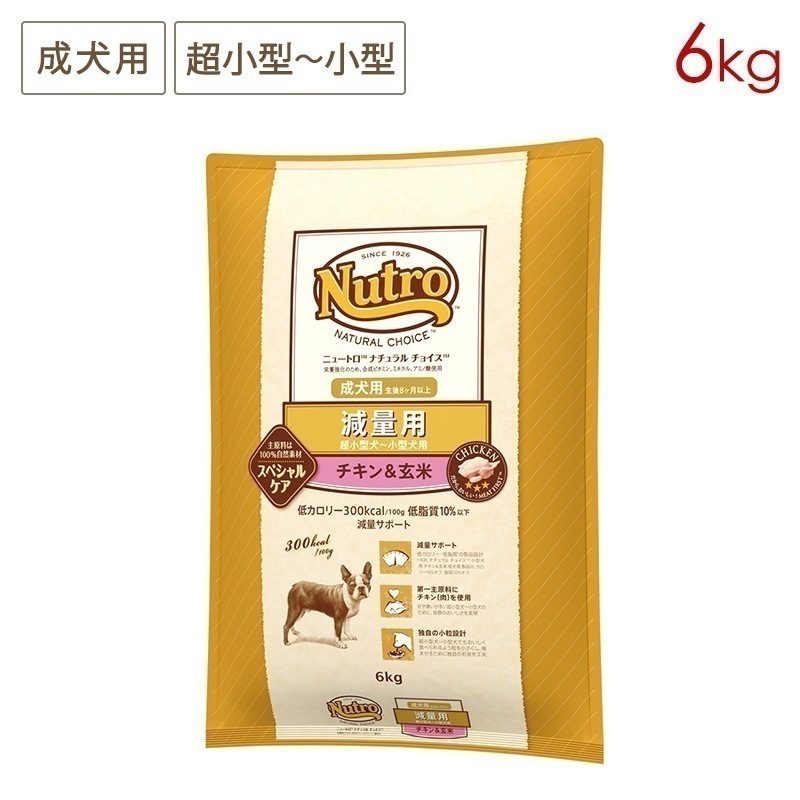 ナチュラルチョイス 超小型-小型犬 成犬 減量用 チキン＆玄米 6kg ND405 期限26/08/31以降