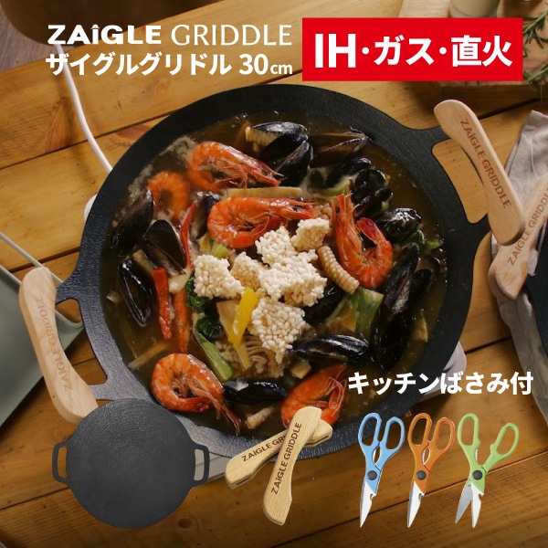 グリドル　30cm　グリルパン　マルチグリドル　キッチンハサミ付き　キャンプ　アウトドア　バーベキュー　焚き火台　直火　鉄板　底面フラット形状　5層4mm厚　IH対応　キッチン