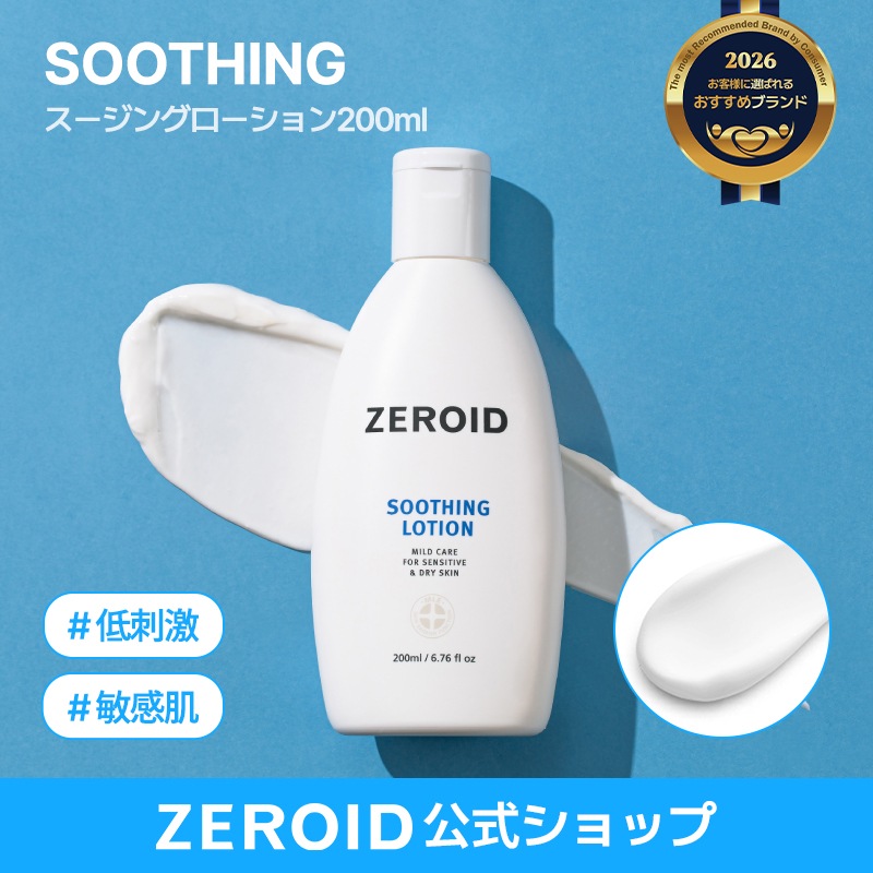 Qoo10] ゼロイド 【公式】【ZEROID】スージングローシ : スキンケア