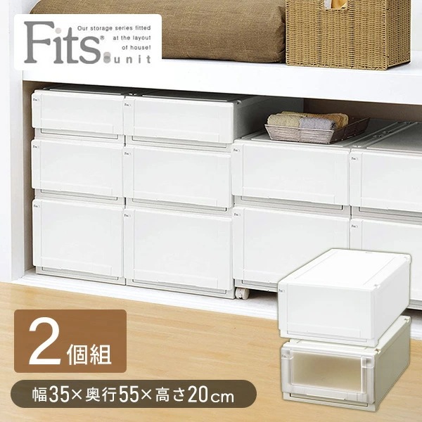 フィッツユニットケース 3520/2個組