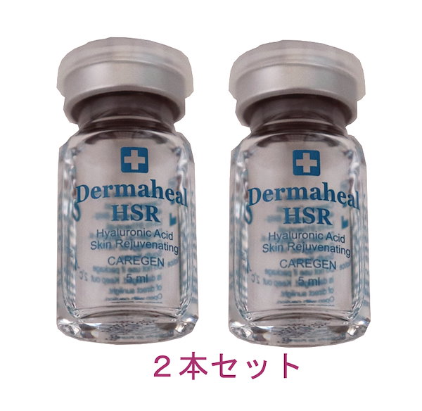 【正規品】ダーマヒールHSR・5ml 10本　リニューアル版