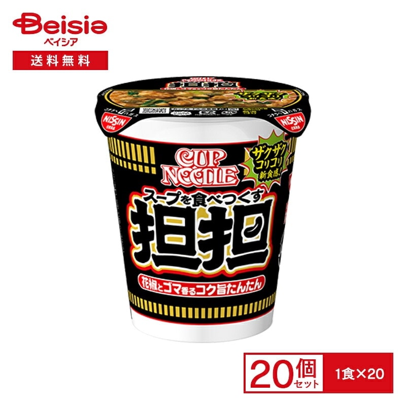 日清 カップヌードル 担担 20個 たんたん 担々 坦々 坦坦 花椒 インスタント カップ ラーメン 麺 instant ramen cup noodles curry 夜食 まとめ買い ケース 送