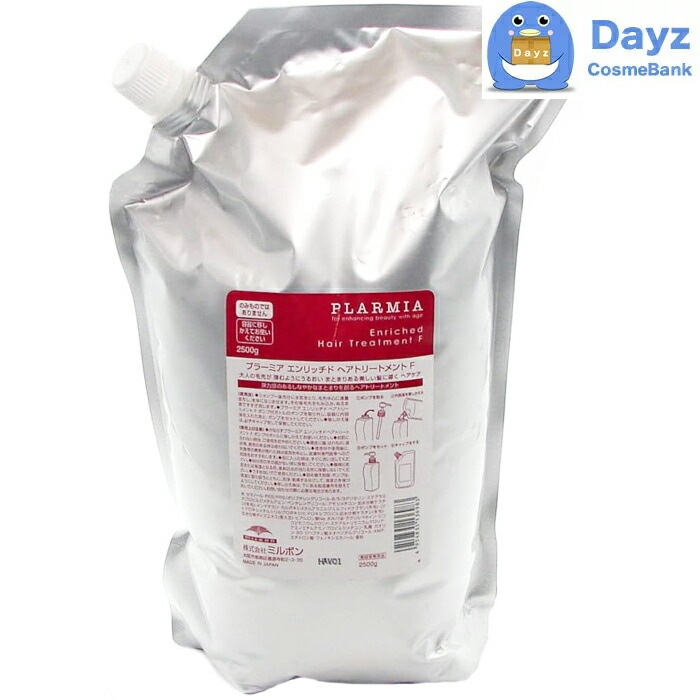 ミルボン プラーミア エンリッチド ヘアトリートメント F(保湿タイプ) 2500g 詰め替え用 業務用