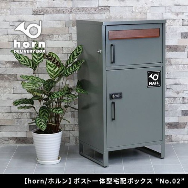 住まいスタイル DB-002GRY ポスト一体型宅配ボックス 「No.02」 DB-001 モスグレー メーカー直送