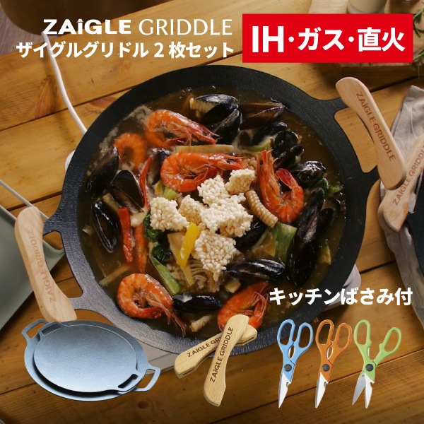 グリドル 2枚セット マルチグリドル キッチンハサミ付き グリルパン キャンプ アウトドア バーベキュー 直火 キッチン 丸型鉄板 中華鍋風 おしゃれ グリドルパン 焼肉 ガスコンロ IH対応 24,420円