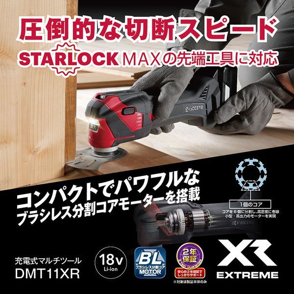 DMT11XR 充電式マルチツール