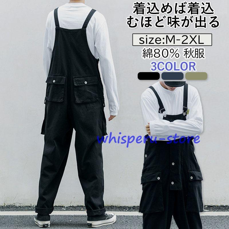 オーバーオール ワイドパンツ 無地 カーゴパンツ 綿 メンズ レディース 男女兼用 サロペットパンツ つなぎ ペインター ワークパンツ 作業服 春秋 秋