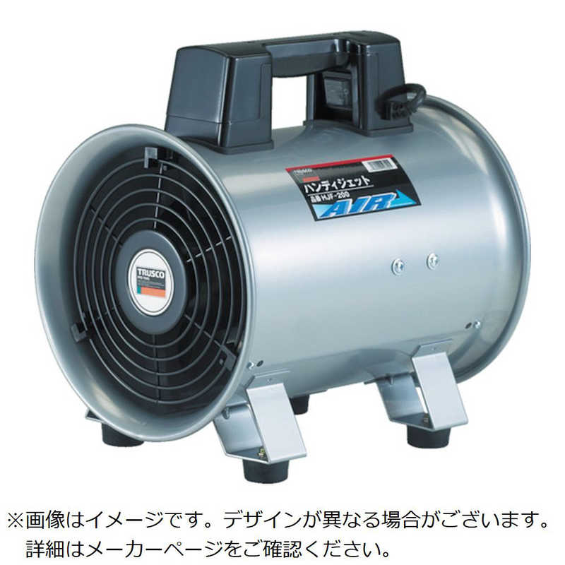トラスコ中山　ハンディジェット単相200V ハネ径250mm　HJF2502V1