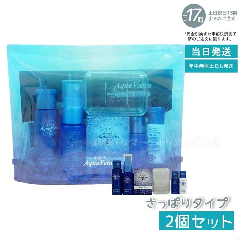 【2個セット】 ドクターリセラ アクアウィーナストライアルブルー トライアルセット α Gri-X 正規品 Dr.Recella