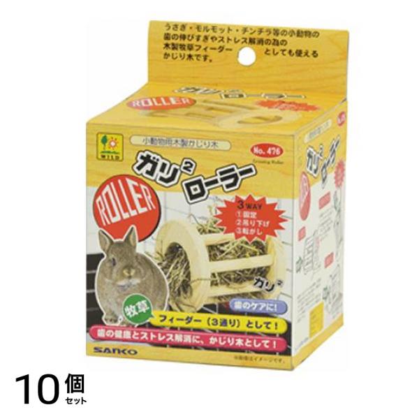 三晃商会 ガリガリローラー 476 1個入 10個セット