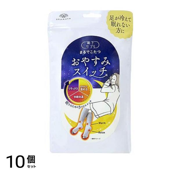 靴下サプリ まるでこたつ おやすみスイッチ 22～25cm 1足入 (ミディアムグレー) 10個セット