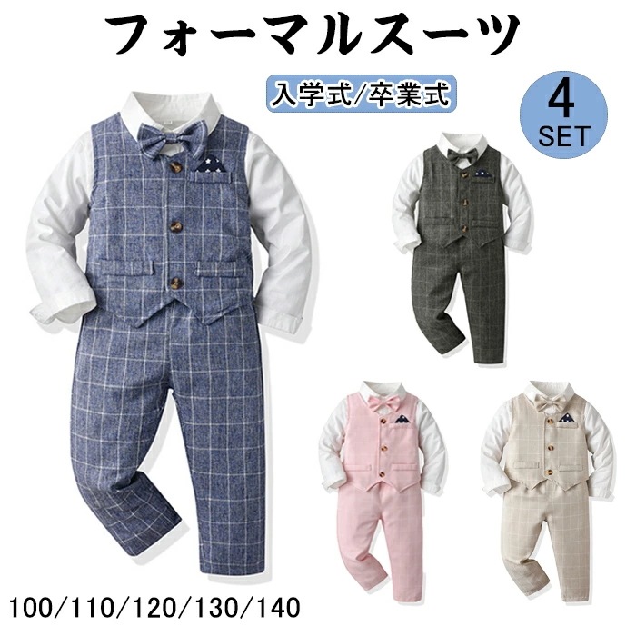 入学式 男の子 スーツ 子供 フォーマルスーツ 子供服 長袖 キッズ 4点セット 男の子 キッズスーツ ベビー 蝶ネクタイ 上下セット 春夏秋冬 卒園式 入園式 ジュニア おしゃれ 発表会 七五三 パ