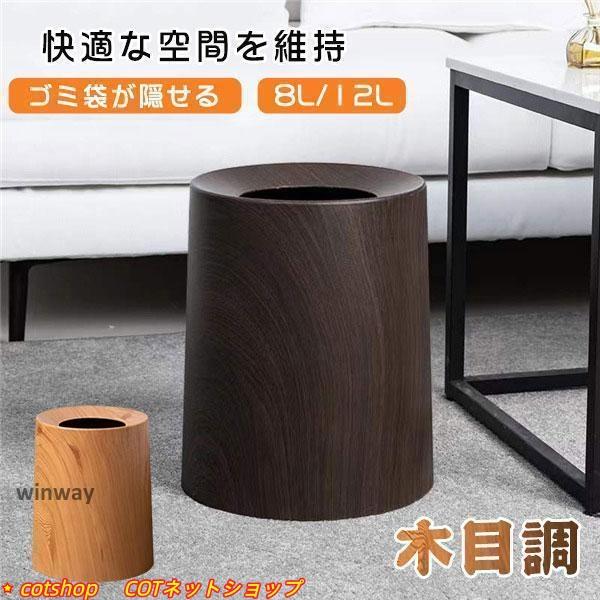人気商品 ゴミ箱 おしゃれ 8L12Lごみ袋が見えない 北欧 丸型 ダストボックス ウッド リビング 寝室 洗面所 くずかご くず入れ ゴミ袋 隠せる立減店長おすすめ