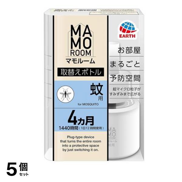 マモルーム 蚊用 取替えボトル 4ヵ月用 45mL× 1本入 5個セット
