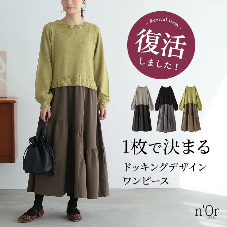 nOrLABELニットドッキングティアードワンピース