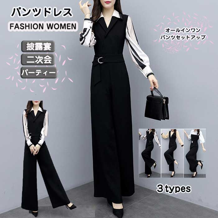 【最安値挑戦】パンツドレス オールインワン パンツセットアップ ドレス セットアップ レディース パンツ 大きいサイズ ワイドパンツ 長袖 ガウチョパンツ パーティー 披露宴 二次会 服装 ブラック