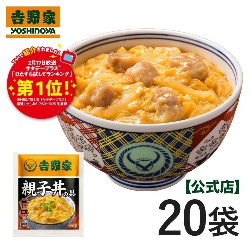 吉野家 公式 【冷凍】親子丼の具120g×20袋 【送料込み】お昼ご飯 晩御飯 ストック 冷凍食品 常備品 YT