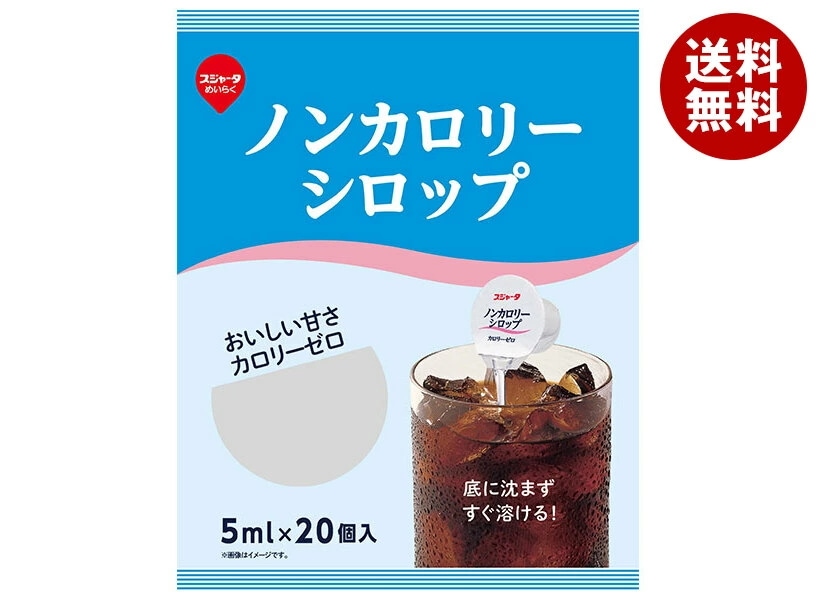 スジャータ ノンカロリーシロップ 20個 5ml×20×20個入×(2ケース)