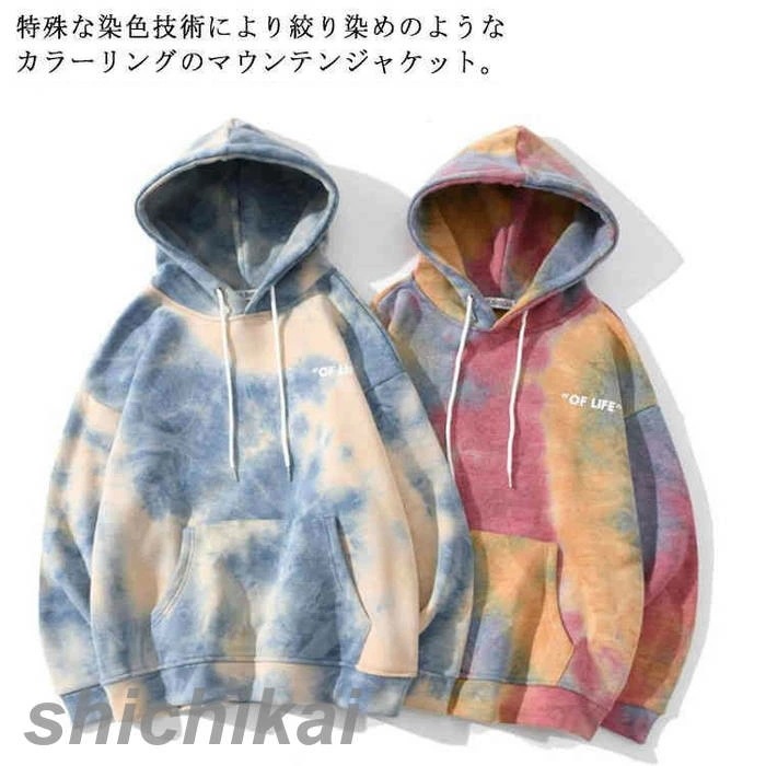 パーカー トップス 裏起毛と薄手2タイプ 迷彩柄 スウェット トレーナー レディース メンズ 厚手 絞り染め 長袖 フード付 プルオーバー パーカー タイダイ染め お揃い 大きいサイズ 春夏秋冬 原宿
