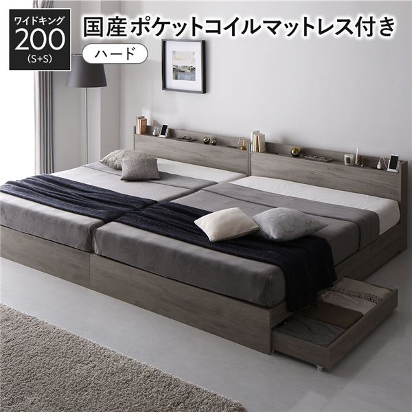 ベッド ワイドキング 200 S＋S 国産ポケットコイルマットレス付 ハード グレージュ 2台セット 収納付き 宮付き