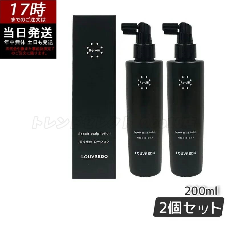 LOUVREDO Reviii 洗顔料 120g　2個セット LOUVREDO Reviii 洗顔料 120g 2個セット