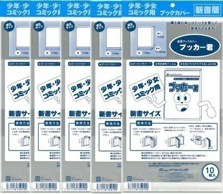 透明 ブックカバー ブッカー君 新書 版用 50枚 コミック 本 カバー クリア タイプ