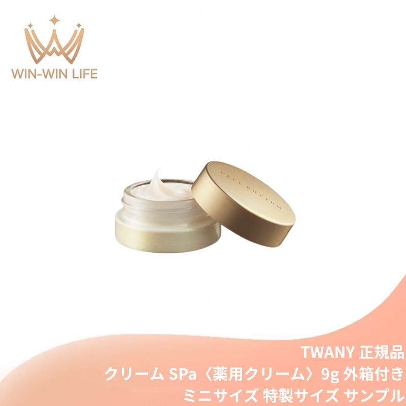 セルリズム クリーム SPa 9g（薬用クリーム）外箱付き ミニサイズ 特製サイズ サンプル 医薬部外品 最高峰エイジングケア 乾燥肌あれ防ぐ 弾むようなハリ感 シミソバカス防ぐ